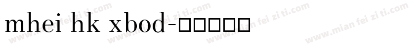 mhei hk xbod字体转换